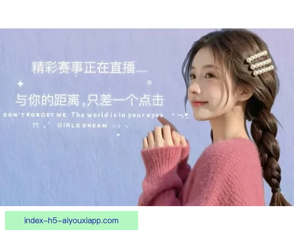 足球直播360直播平台全方位呈现精彩赛事即时看球体验升级